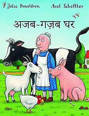 Julia Donaldson Hindi - Ajab Gazab Ghar